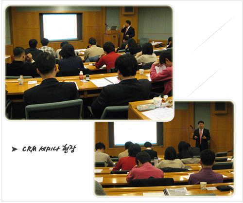 2008년 CRM세미나 현장
